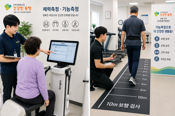 기능평가·처방 사진