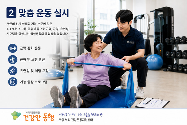 맞춤 운동 실시 사진
