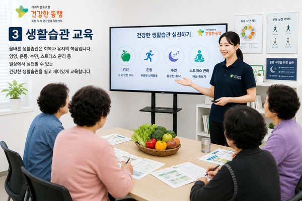 생활습관 교육 사진
