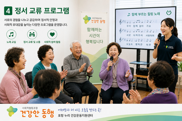정서 교류 프로그램